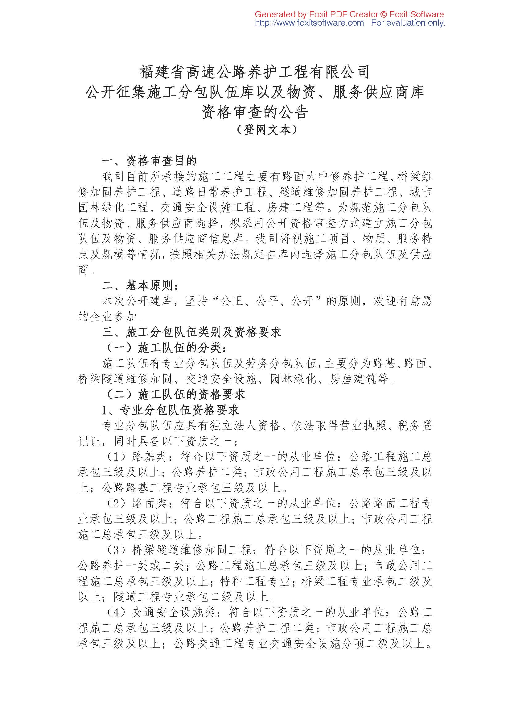 福建高速养护网 -  九游正规平台,九游（中国）