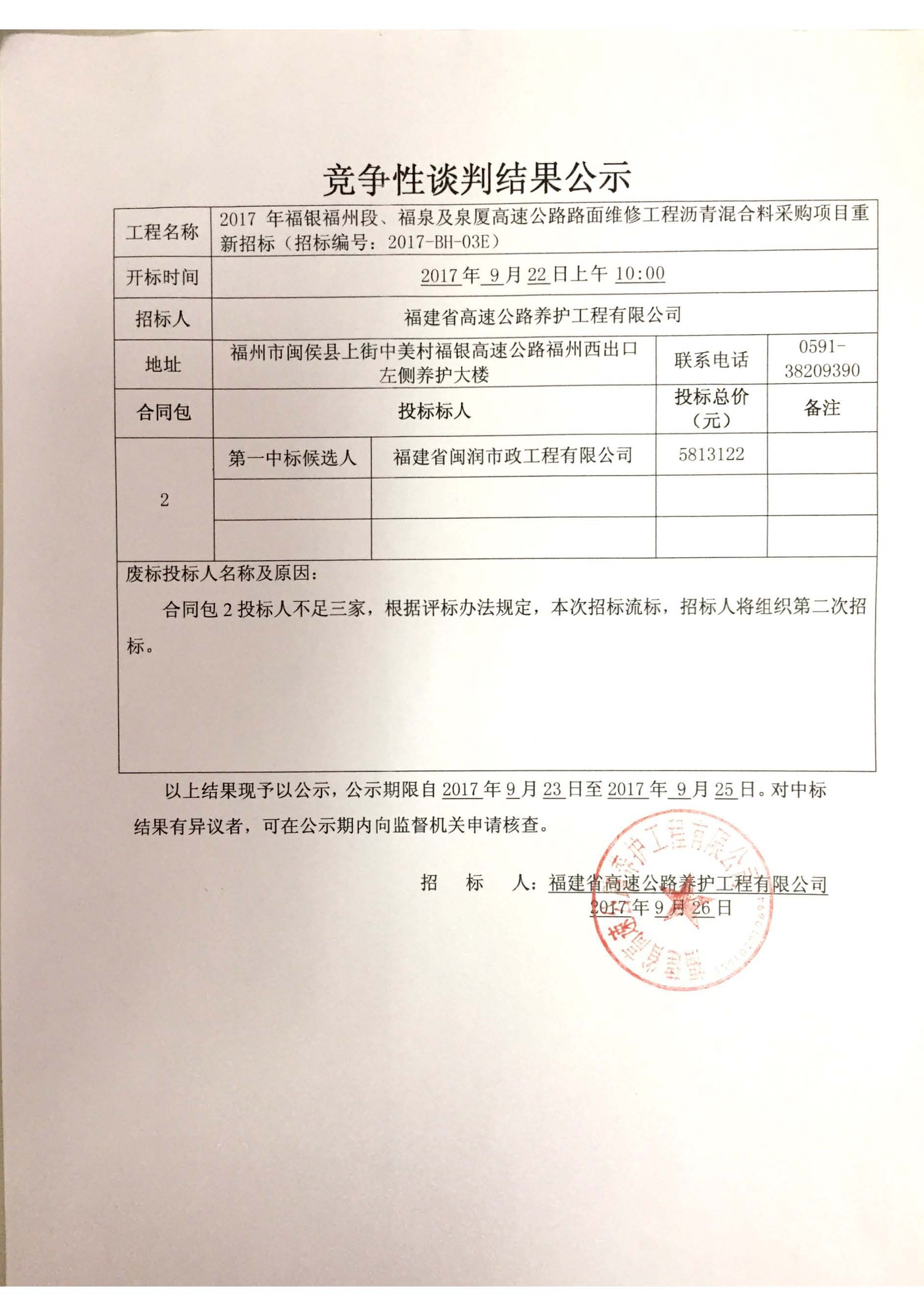 福建高速养护网 -  九游正规平台,九游（中国）