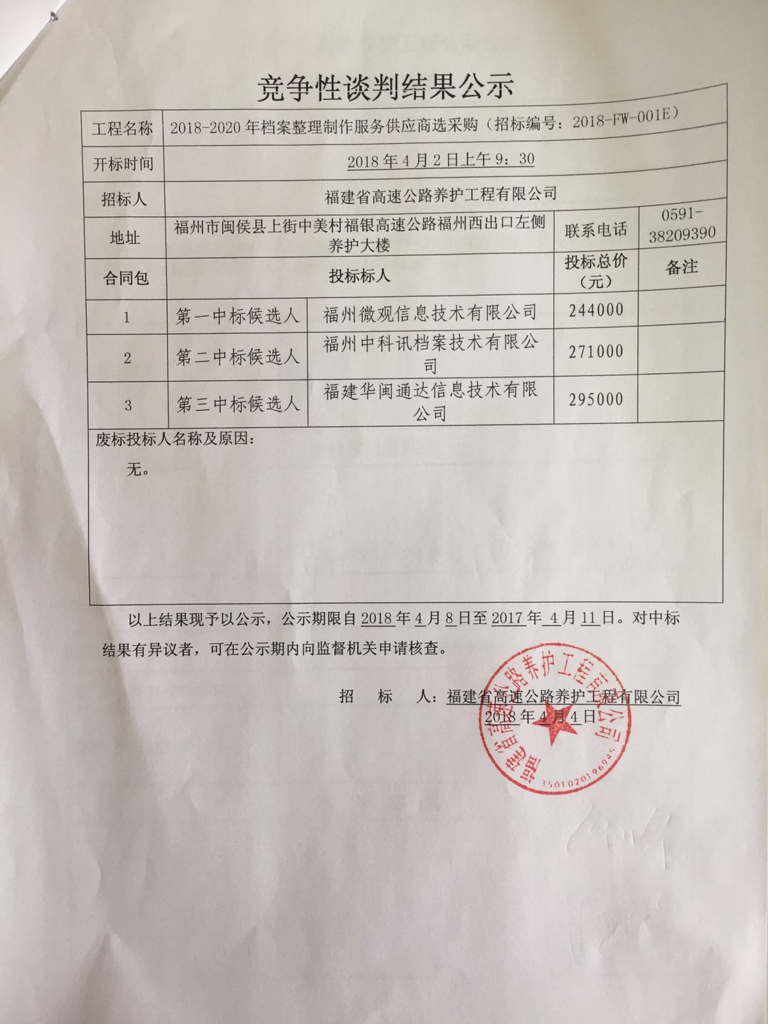 福建高速养护网 -  九游正规平台,九游（中国）