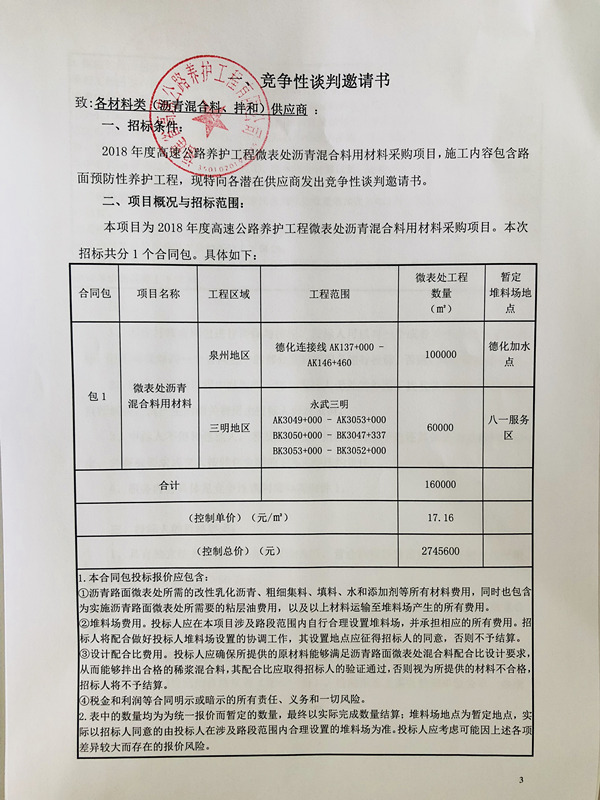 福建高速养护网 -  九游正规平台,九游（中国）