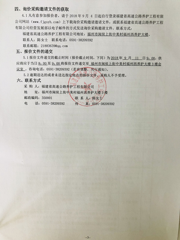 福建高速养护网 -  九游正规平台,九游（中国）