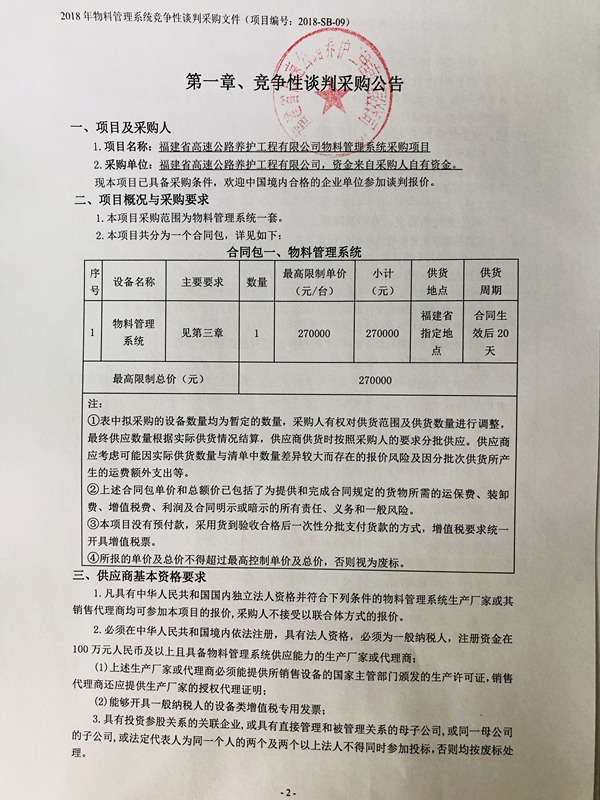 福建高速养护网 -  九游正规平台,九游（中国）