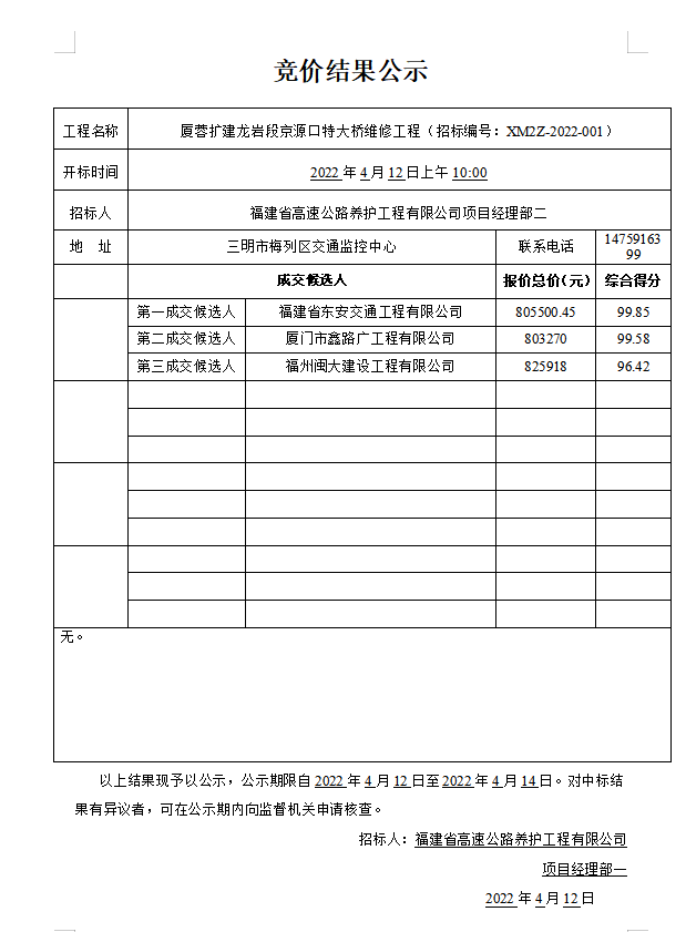 福建高速养护网 -  九游正规平台,九游（中国）