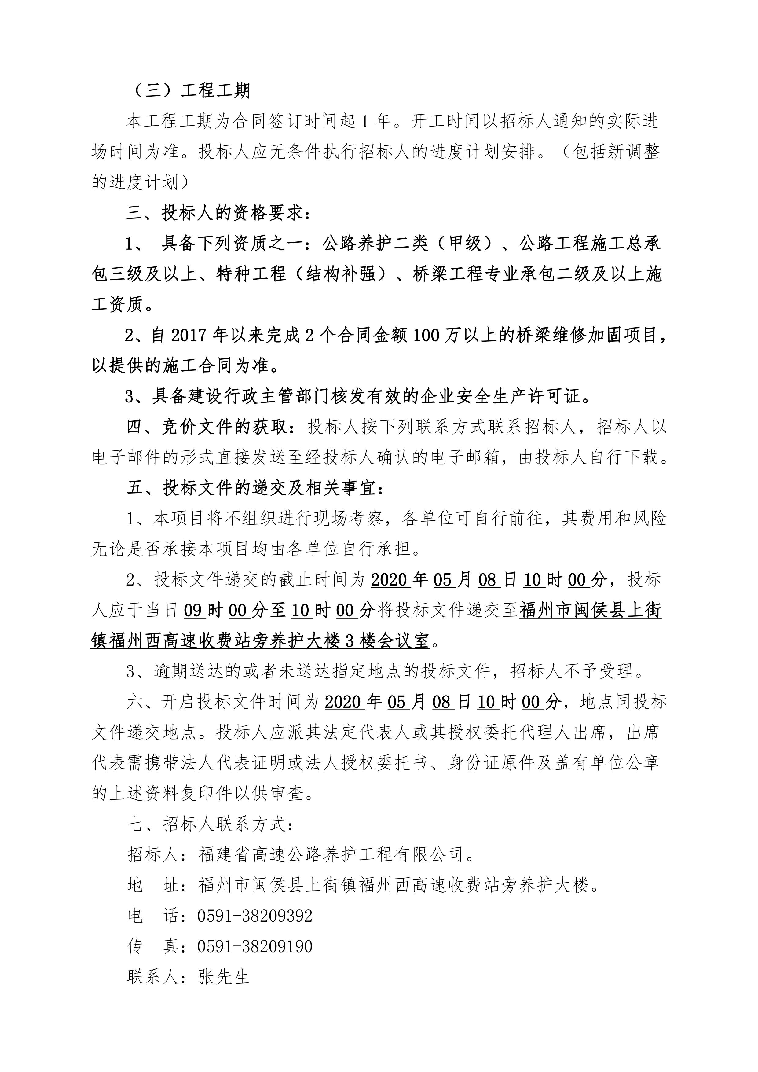 福建高速养护网 -  九游正规平台,九游（中国）